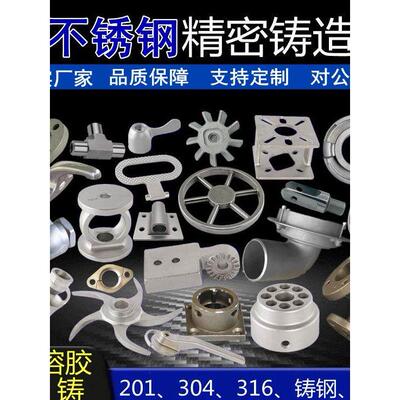304不锈钢精密铸造铸件加工个性铸钢件五金机械零件硅溶胶精铸