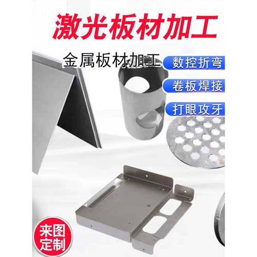 304/316不锈钢板铝板钣金件个性激光切割任意图折弯焊接加工铁板