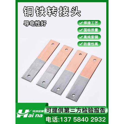 铜铁连接转接头 铜铁过渡板 4*40 5*50 铜铁排机房接地板 铜铁转