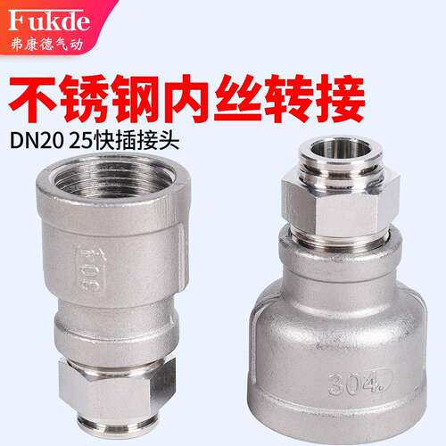 304不锈钢DN25气动快速接头1寸内丝10螺纹6分直通12气管8快插16mm