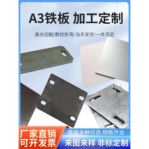 铁板加工个性a3钢板45钢板q235钢板热轧冷轧板镀锌激光切割圆铁片