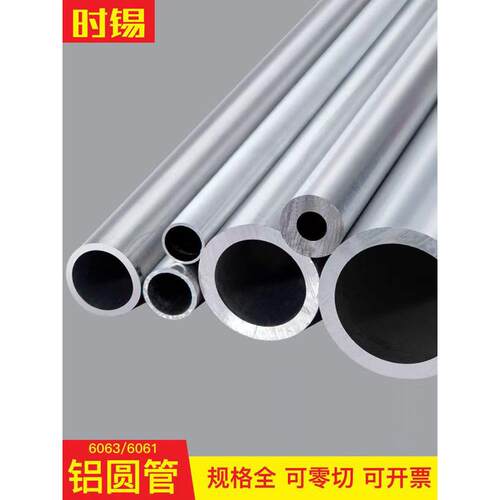 6061/6063铝管厚壁薄壁管铝合金管4 5 6 8 10 12 16 20mm空心圆管