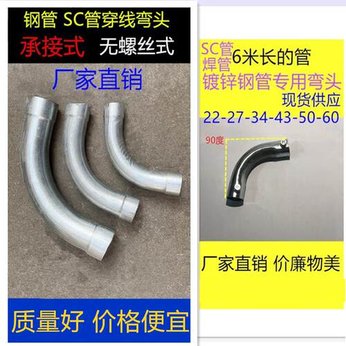 60/50/43/34/27/22镀锌钢管套筒弯头 SC100穿线管弯头电缆钢套管