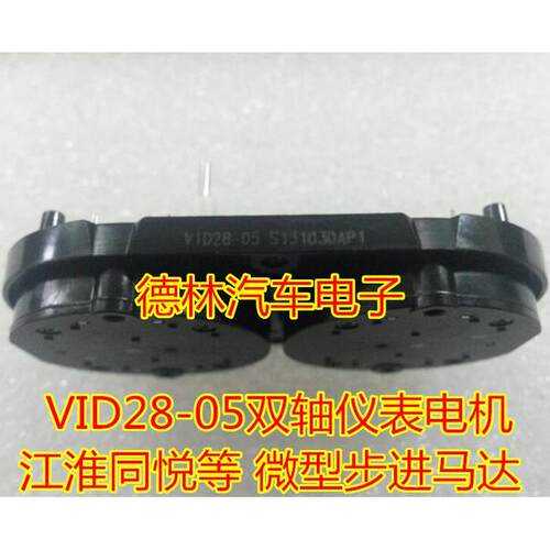 BKA30D-R5 VID28-05双轴仪表电机 江淮同悦等 微型步进马达