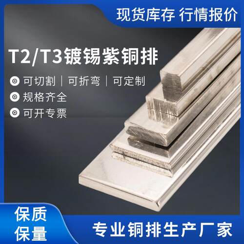 T2镀锡紫铜排接地铜排配电箱汇流排加工个性电镀锌母线国标扁铜条