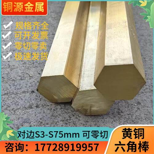 H65黄铜六角棒H62六角黄铜棒H59六方实心铜棒 六角空心铜管可定做