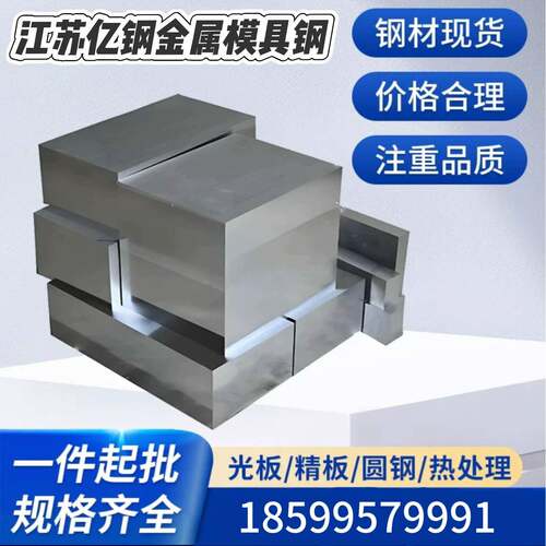 模具钢材45号钢板H13料光圆棒 Cr12mov dc53模具钢SKH9p20光NAK80