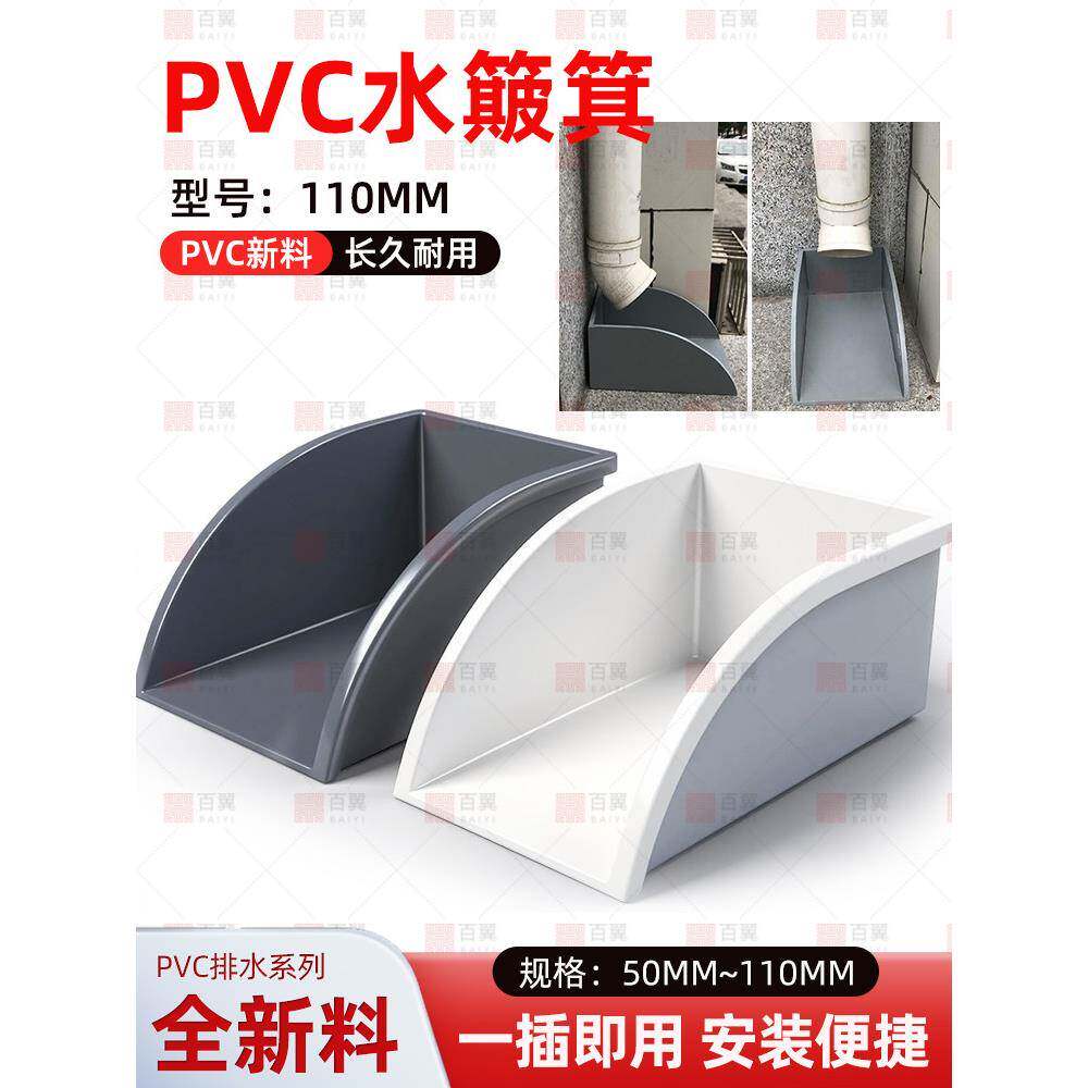 PVC排水管下方雨水簸箕成品水簸箕集水斗墙角接水簸箕110雨水斗