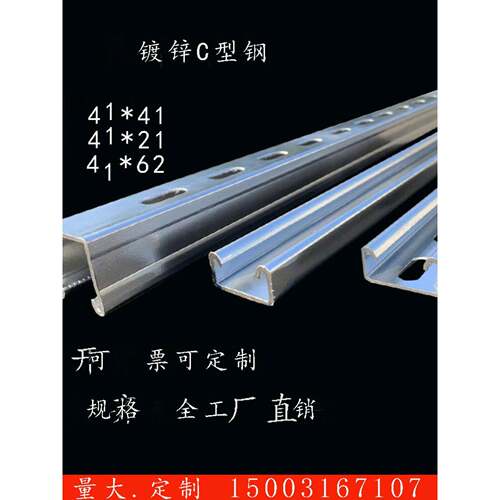 万能镀锌U型钢304不锈钢冲孔c型钢c型槽抗震热浸锌太阳能光伏支架