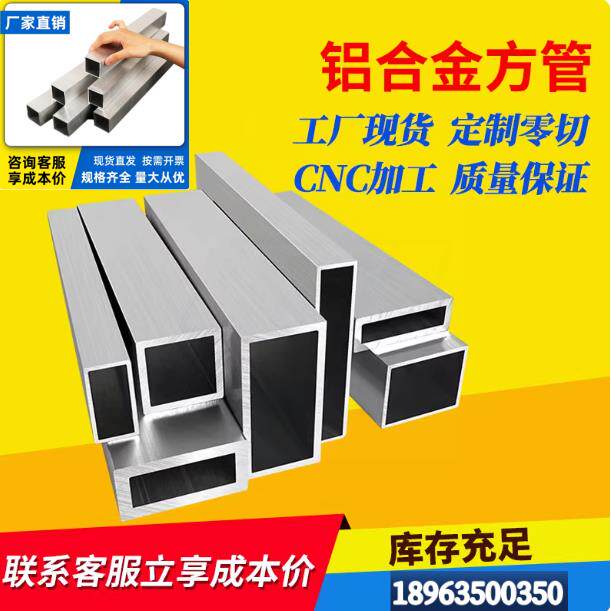 6063铝方管型材铝方通铝管方管加工扁管铝管空心圆管铝四方形铝管