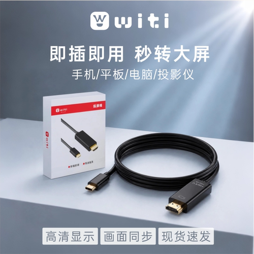 witi体感球拍高清投屏线通用