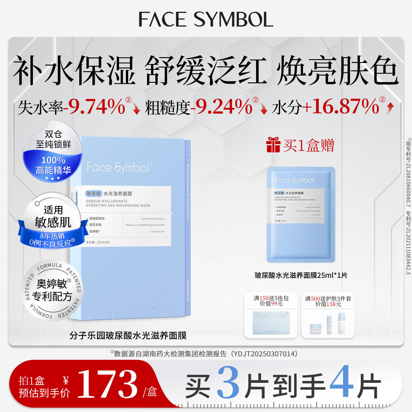 分子乐园水疗保湿面膜