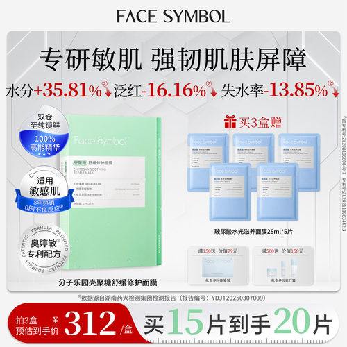 分子乐园壳聚糖舒缓修护面膜