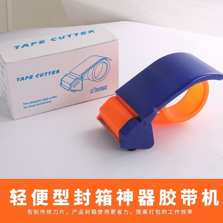 胶带机切割器封箱器打包器封箱透明胶带切割器撕断打包神器