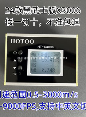 黑金版本3006测速仪初速测速仪动能测速仪器测比动能出口版本有泉