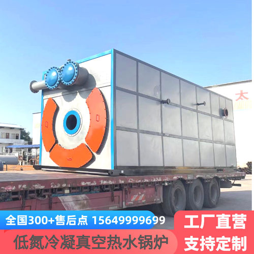 0.35-7.0MW全预混低氮冷凝真空热水锅炉采用膜式壁结构不锈钢换热