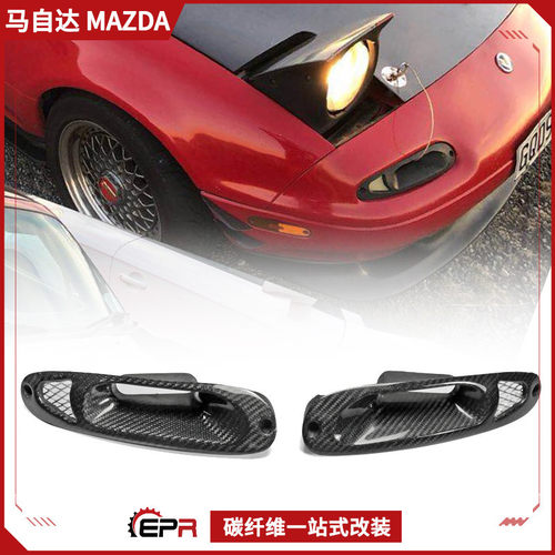 马自达MX5NA碳纤维前杠风口