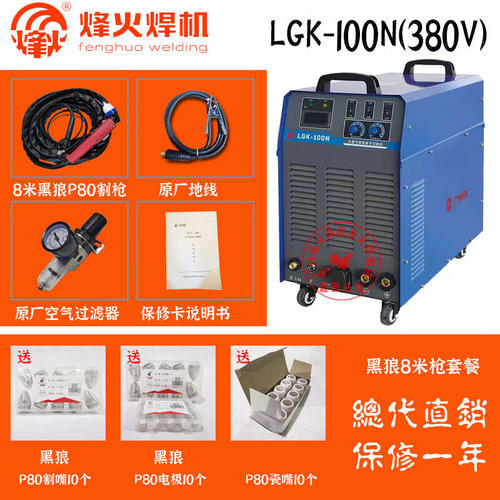 烽火LGK100N/120N等离子切割机