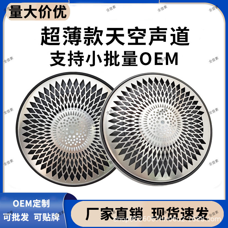 厂家直销高质量汽车超级中置环绕中音小音箱汽车喇叭扬声器通用