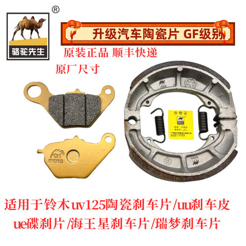 适用于铃木uy125UU125US125乐至URQS丽至UZ110T前碟后鼓刹车片