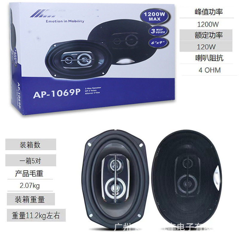 汽车音响车门喇叭AP-1069 6x9寸同轴喇叭车载改装喇叭车载扬声器