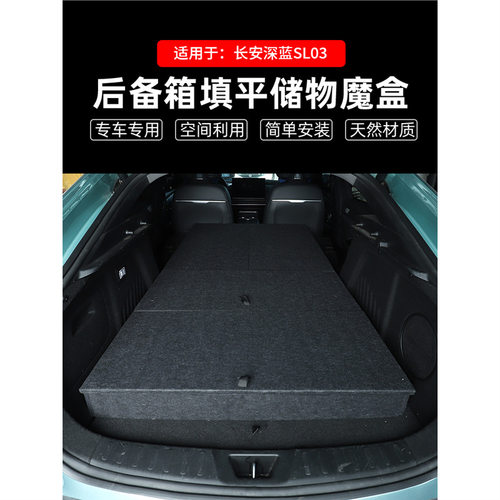 适用于长安深蓝SL03魔盒找平汽车后备箱车床储物箱收纳盒床车改装