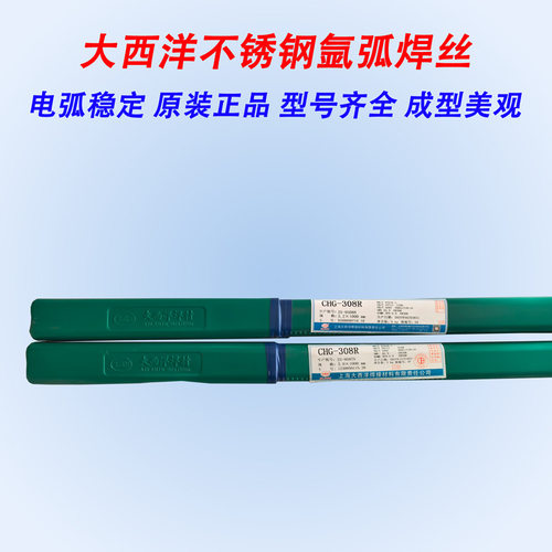 正品大西洋ER308R不锈钢焊丝