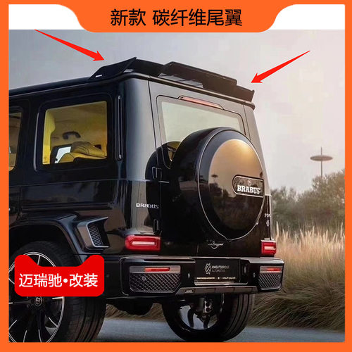 奔驰G级巴博斯款碳纤维尾翼