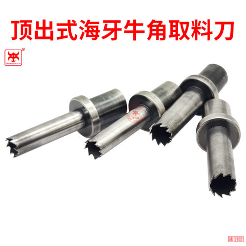 顶出式文玩猛犸驼骨取芯刀