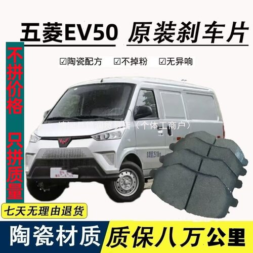 新能源五菱EV50 EV80 E10陶瓷陶瓷刹车片