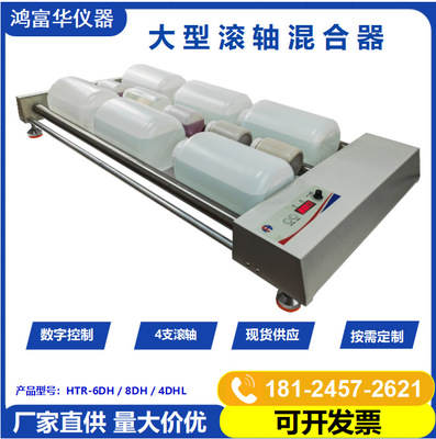 HTR-4DHL滚筒混匀仪涂料熟化
