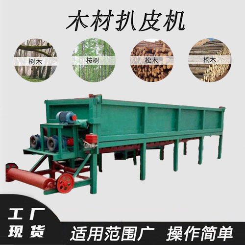 林场移动式木材去皮机