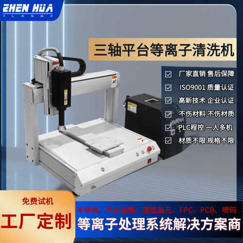 PP表面等离子处理提升附着
