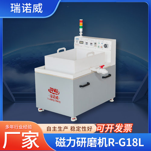 定制高效磁力研磨机R-G18L变频调速自动平移式磁力抛光研磨机