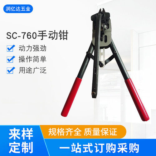 厂家批发SC-760手动钳绑笼子钳C17组笼钳鸽子兔笼组装钳