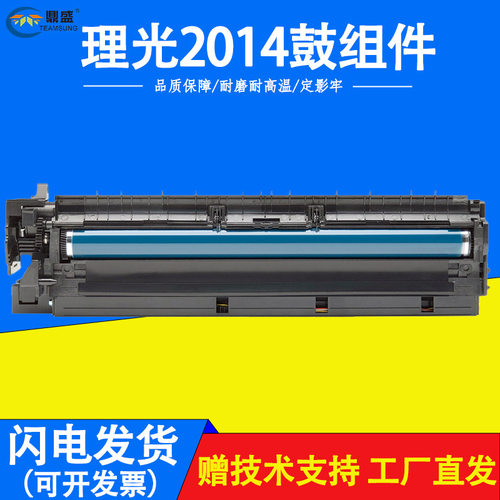 理光MP 2014 2014D 2014AD M2701 2700 IM2702套鼓硒鼓鼓组件鼓架