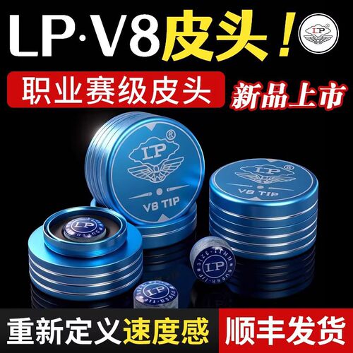LPV8梦皮头小头斯诺克枪头中式桌球杆黑八皮头11mm杆头台球用品