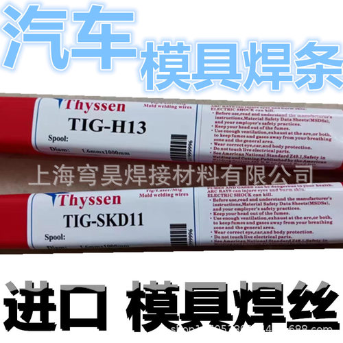 东海熔业日亚SKD11模具焊条