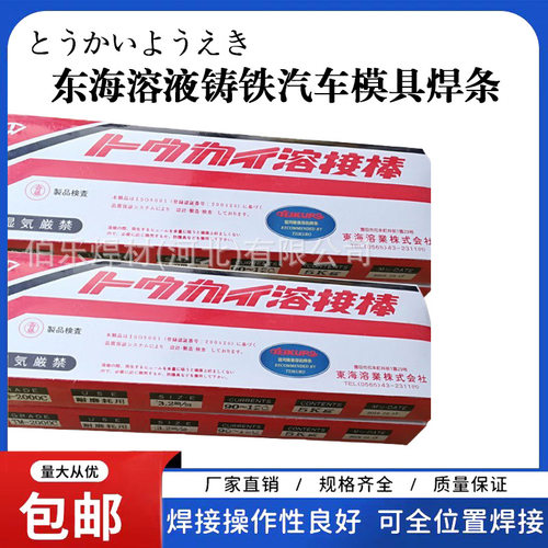 日本东海溶业TM-2000系列焊条