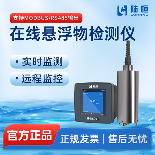 在线悬浮物浓度计水中悬浮物SS污泥含量监测仪MLSS浓度检测仪监控