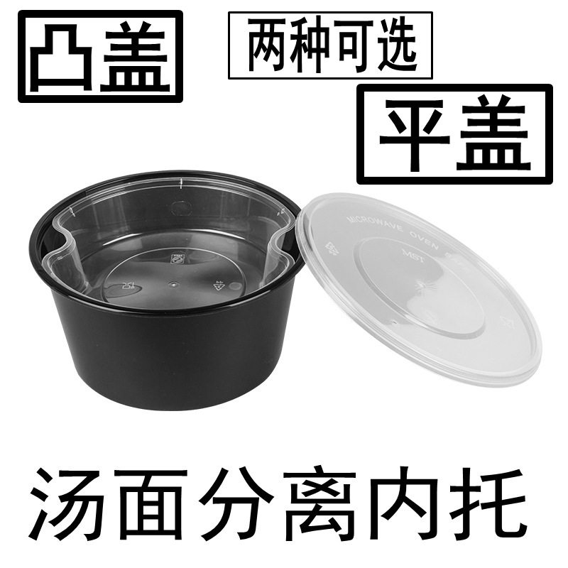 圆1000一次性餐盒汤面分层内衬汤粉打包盒内托内胆分离外卖饭盒
