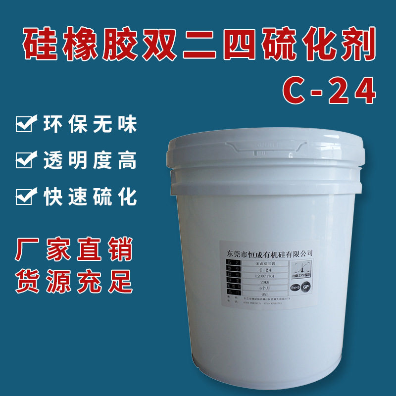 低温双二四硫化剂挤出压延硅橡胶热空气工艺制品气味低厂家直供图片