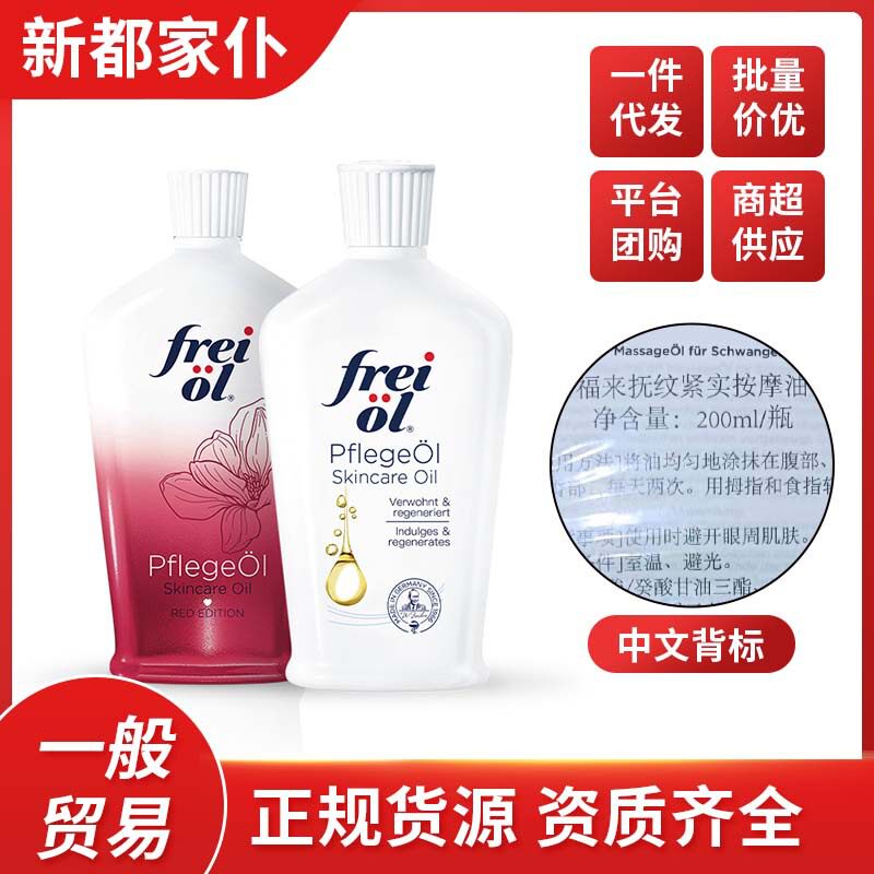 德国FREIO福来油抚纹滋润匀净美肤按摩油125ml紧致舒缓防伪