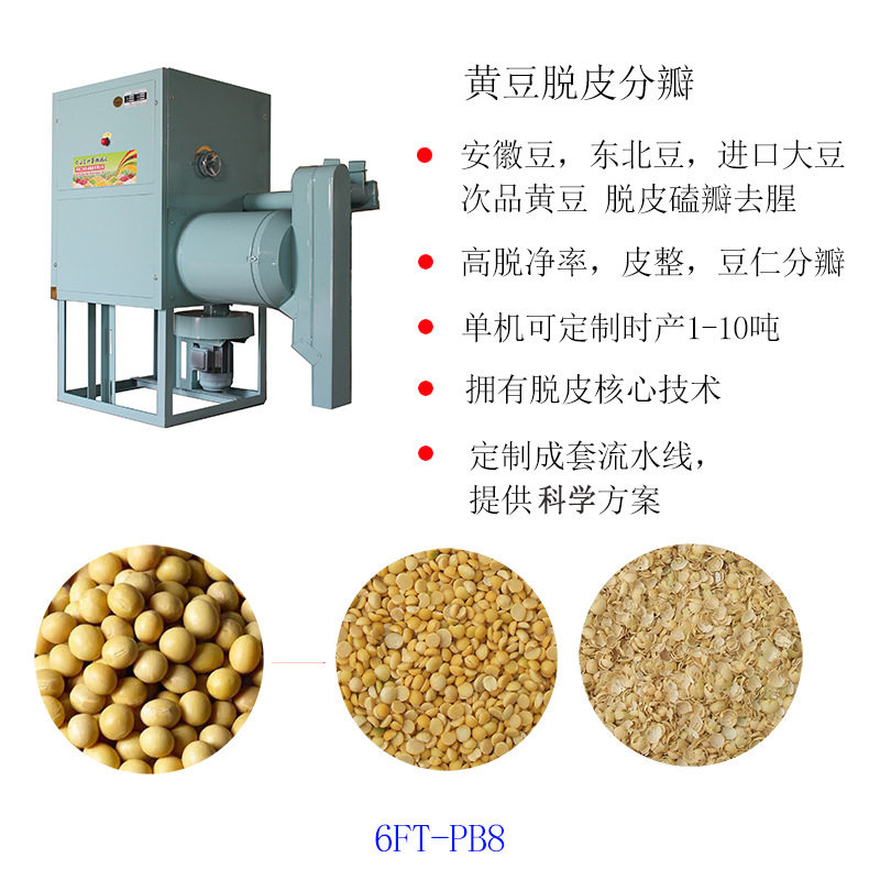 干法黄豆去皮机大豆脱皮机揉搓磕瓣大豆豌豆脱皮设备厂家脱皮机