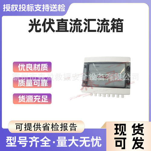 光伏直流汇流箱4进1出电压DC1000V防水防尘防反监测多回路并网柜