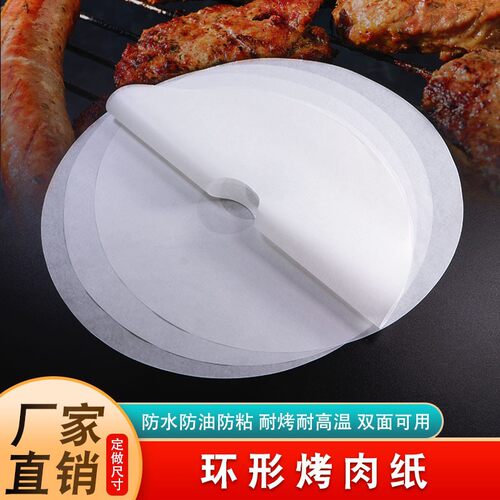 环形烤纸  涮烤锅一体垫纸 烤箱不粘42克双面硅油纸形状订制