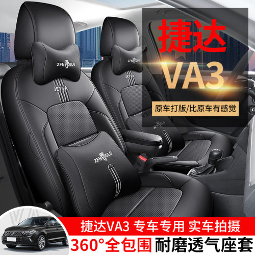 适用2019-2024款大众捷达va3专用汽车座套四季全包专车座椅套坐垫