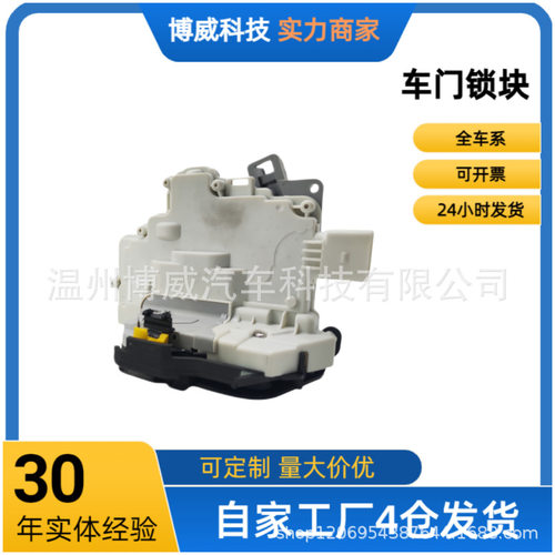 适用于C64F1837016，4F1837016A，车门锁块/前右/7pin/带安全锁