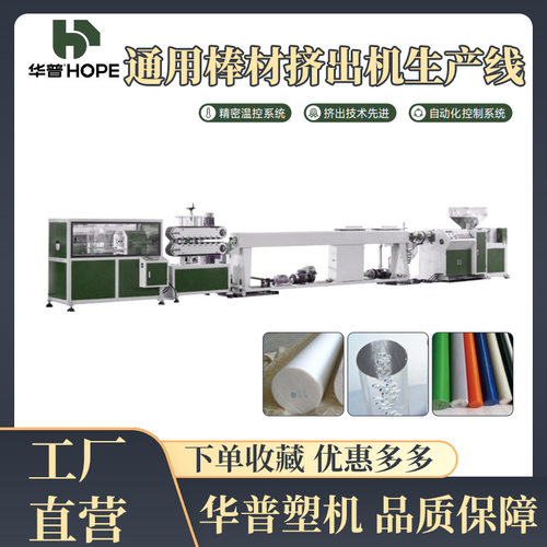 棒材（bar）塑料挤出机生产线，高质量，高效率
