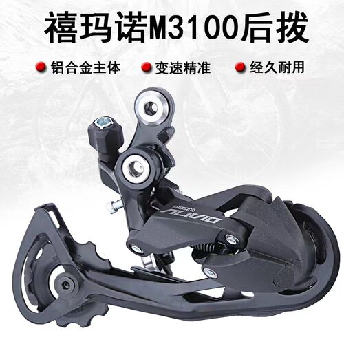禧玛马诺 ALIVIO M3100后拨9速27速 山地车后变速器后拨